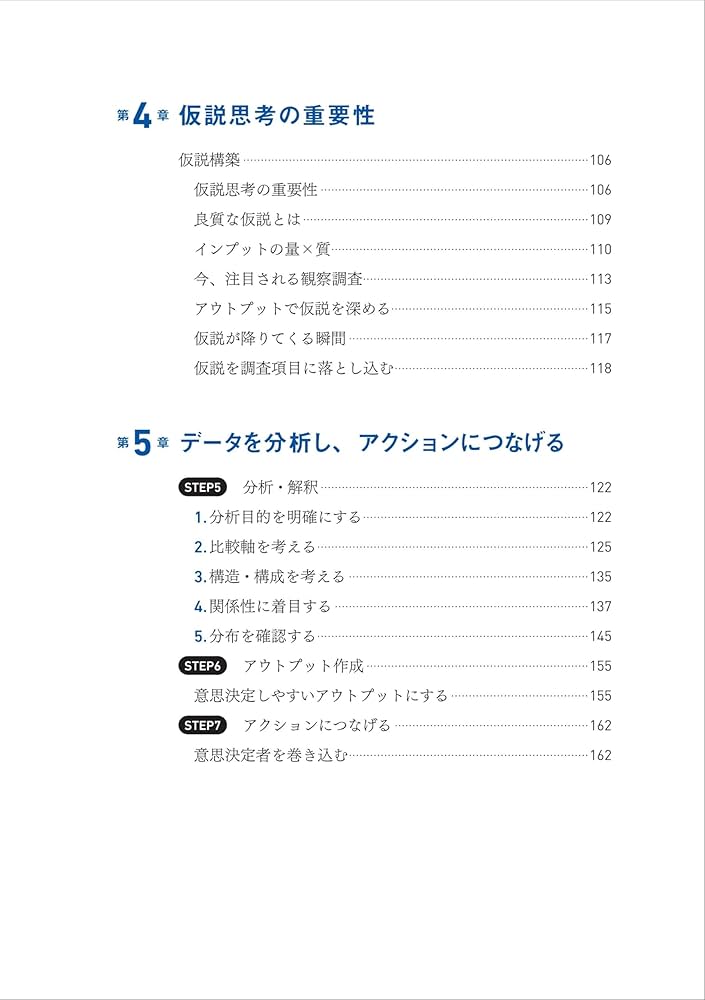 Amazon.co.jp: マーケティングリサーチとデータ分析の基本